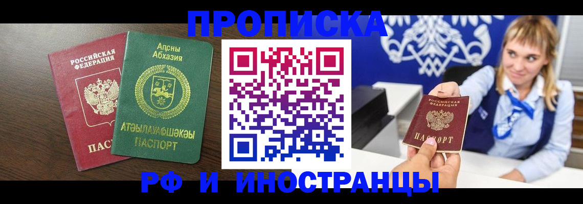 временная регистрация гарантия в Шимановске